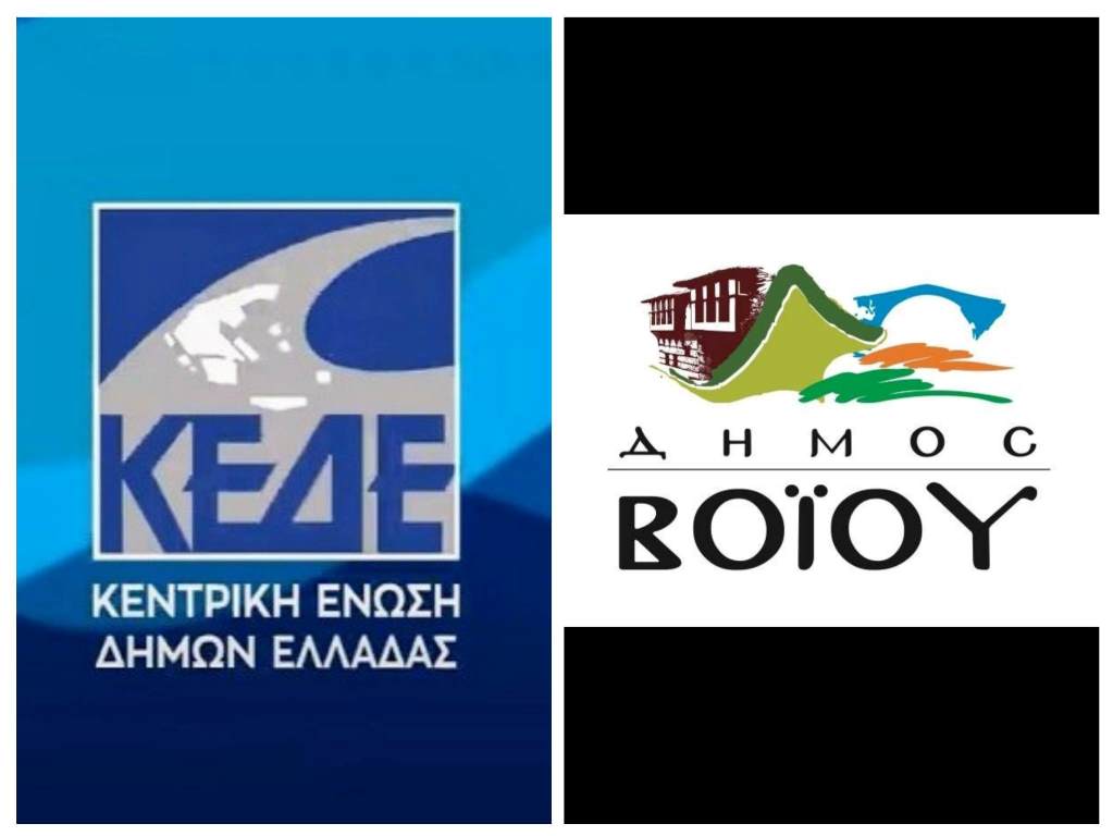 Bόιο: Ημερίδα για την πολιτική προστασία