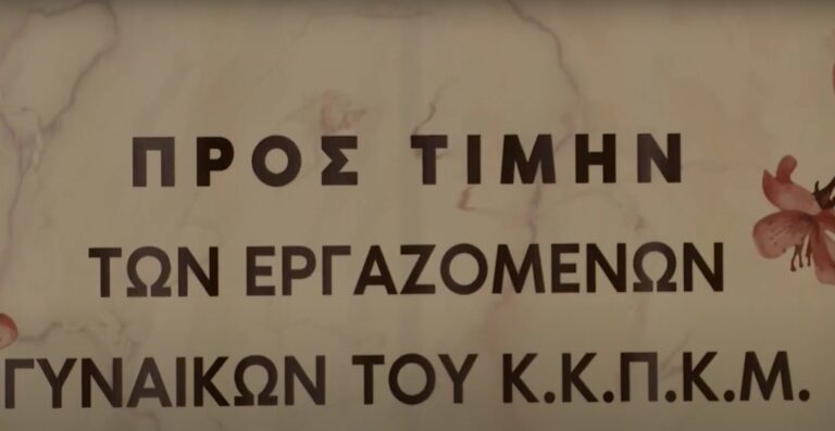 Βραβείο στις γυναίκες του Κέντρου Πρόνοιας Κεντρικής Μακεδονίας