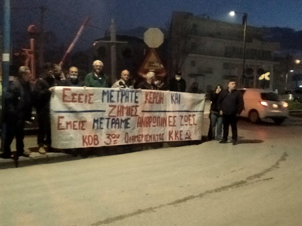 Διαμαρτυρία του ΚΚΕ στις σιδηροδρομικές γραμμές Λάρισας – Βόλου