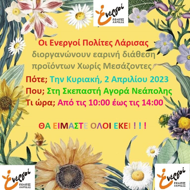 Διάθεση προϊόντων των Ενεργών Πολιτών Λάρισας, Χωρίς Μεσάζοντες στις 2 Απριλίου