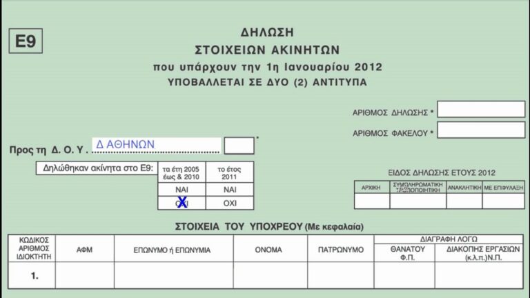 Ακίνητα και Ε9: Παρατείνεται έως τις 12 Απριλίου η προθεσμία για αλλαγές και διορθώσεις στοιχείων