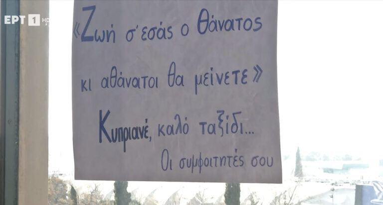 Κοσμήτορας του ΑΠΘ για τον Κύπριο φοιτητή: Ήρθε στην Ελλάδα να τον σπουδάσουμε κι εμείς τον επιστρέψαμε νεκρό