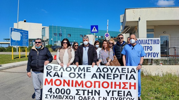 Δίωρη στάση διαμαρτυρίας από τους συμβασιούχους του νοσοκομείου Ηλείας