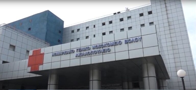 Έχασε τη μάχη με τη ζωή 50χρονη που είχε προσβληθεί από γρίπη στο Νοσοκομείο Βόλου