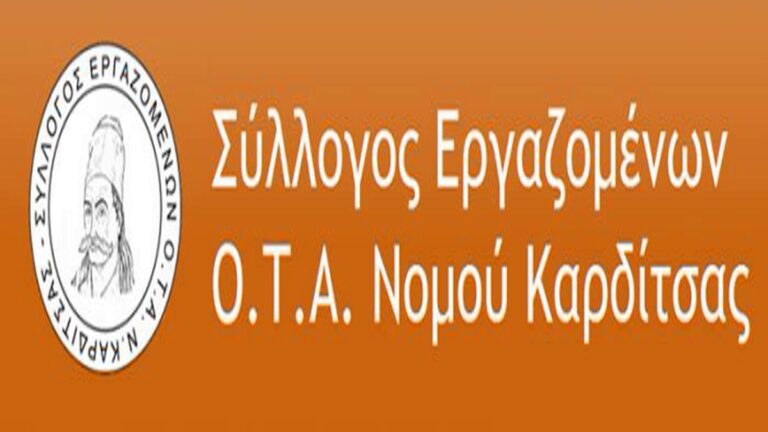 Τα αποτελέσματα των εκλογών στο Σύλλογο Εργαζομένων ΟΤΑ Ν. Καρδίτσας