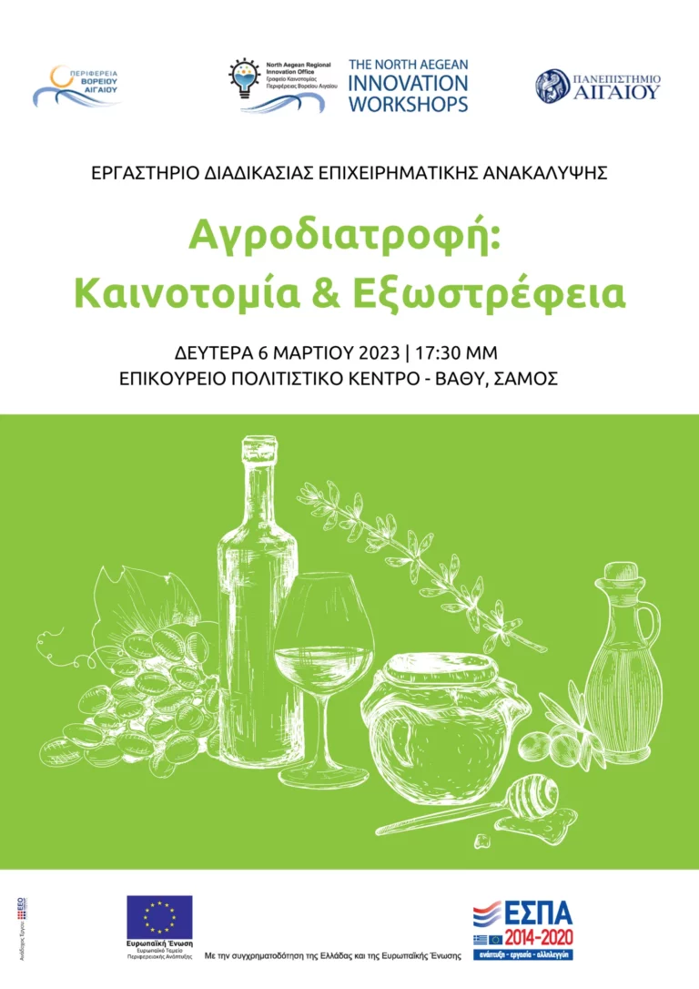 Σάμος: Η καινοτομία στον τουρισμό και ο ψηφιακός μετασχηματισμός οι δύο ημερίδες της περιφέρειας Β Αιγαίου