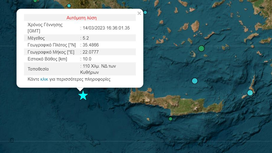 Σεισμική δόνηση 5,2 Ρίχτερ αισθητή και στην Κρήτη