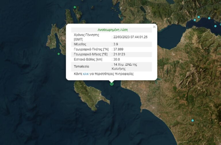 Σεισμική δόνηση στην Κυλλήνη