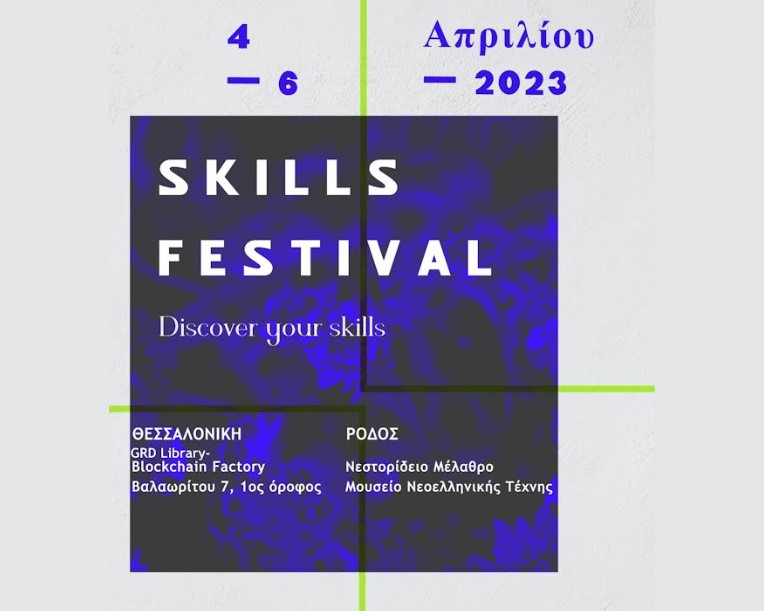 Skills Festival-Discover Your Skills: Το πρώτο Φεστιβάλ Δεξιοτήτων έρχεται σε Θεσσαλονίκη και Ρόδο