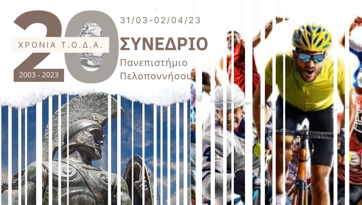 Σπάρτη: Διεθνές επιστημονικό Συνέδριο