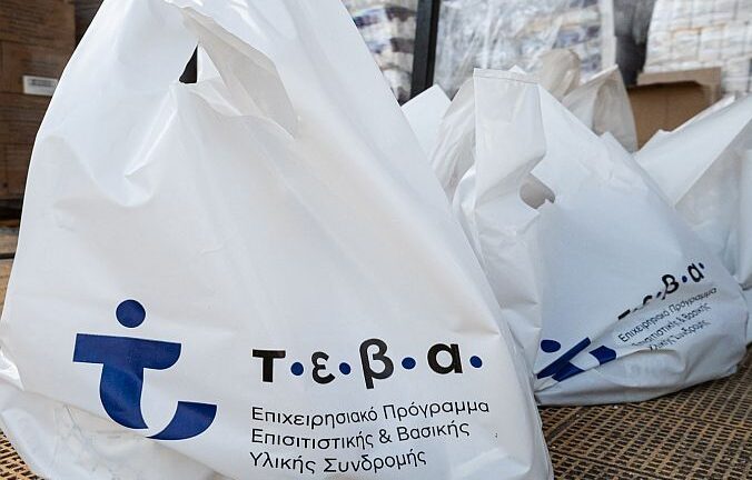 Σέρρες: Διανομή τροφίμων μέσω ΤΕΒΑ