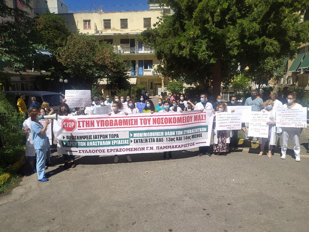Συγκέντρωση διαμαρτυρίας των εργαζομένων στο ΓΝΑ Παμμακάριστος την Πέμπτη 30/3