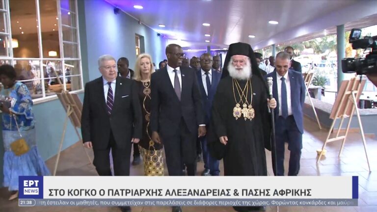 Κογκό: 100 χρόνια από την ίδρυση της ελληνικής Κοινότητας -Επίσκεψη του Πατριάρχη Θεόδωρου
