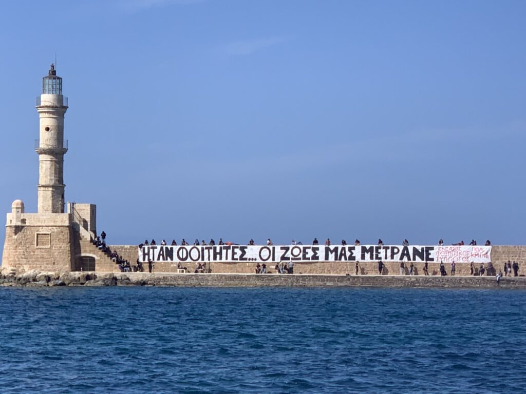 Γιγάντιο πανό για τους νεκρούς στα Τέμπη από φοιτητές του Πολυτεχνείου Κρήτης