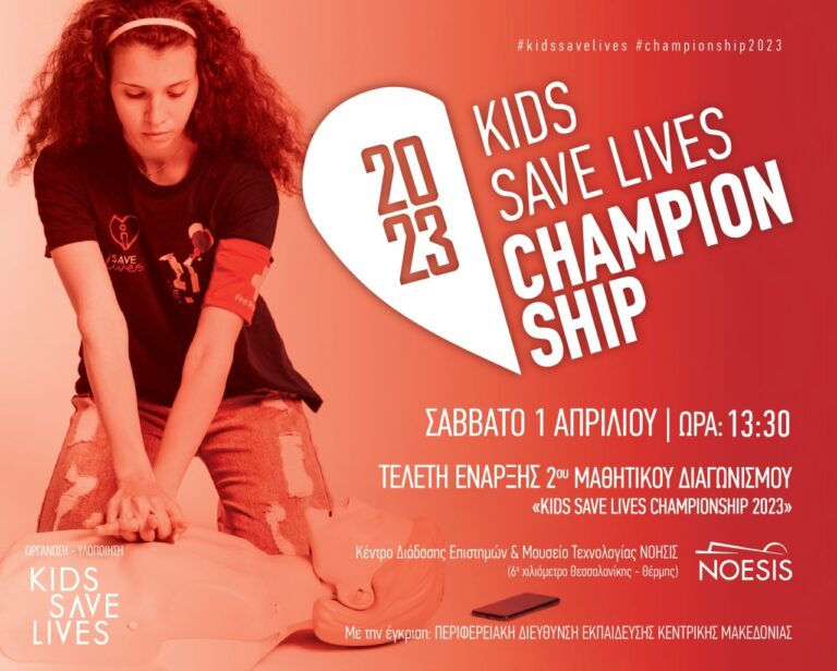 “Kids save lives- Championship 2023”: Μαθητές διαγωνίζονται στο να σώζουν ζωές μέσω ΚΑΡΠΑ 