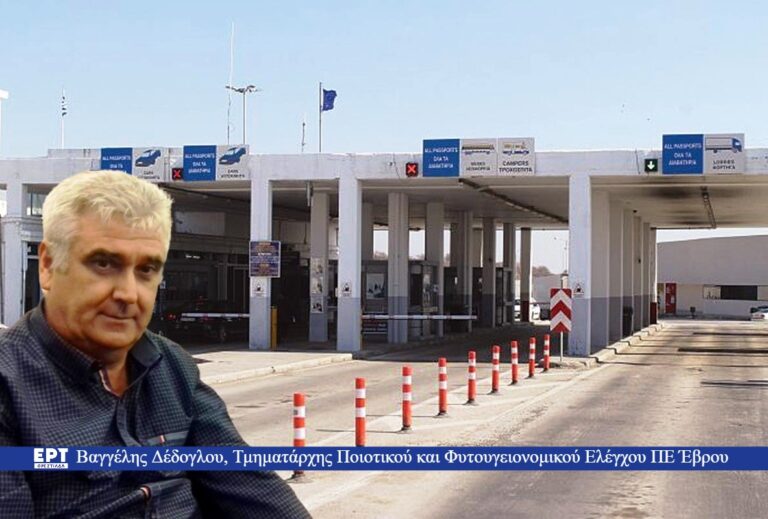 Με ελλείψεις η λειτουργία της υπηρεσίας φυτοϋγειονομικού ελέγχου στο Τελωνείο Κήπων