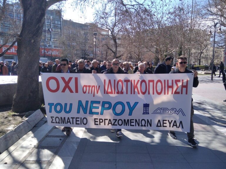 Αντιδράσεις των εργαζομένων της ΔΕΥΑΛ για το νερό