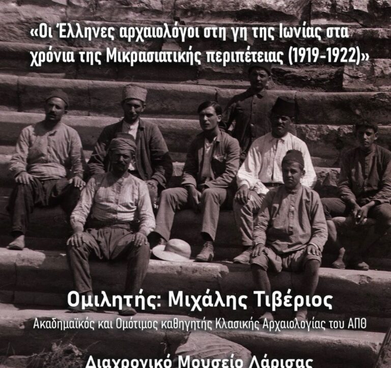 Ο Μ. Τιβέριος μιλά για τους Έλληνες αρχαιολόγους  στα χρόνια της Μικρασιατικής περιπέτειας