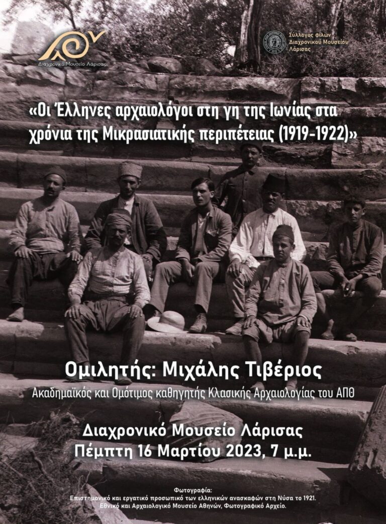 «Οι Έλληνες αρχαιολόγοι στη γη της Ιωνίας στα χρόνια της Μικρασιατικής περιπέτειας (1919-1922)»