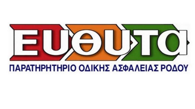 ΕΥΘΥΤΑ: Προκλητική η τροποποίηση άρθρου για την επικίνδυνη οδήγηση