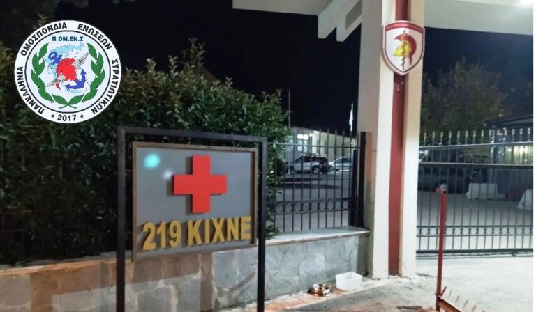Την πιθανή υποβάθμιση του 219 ΚΙΧΝΕ Διδυμοτείχου επισημαίνουν σε επιστολή τους οι Ενώσεις Στρατιωτικών