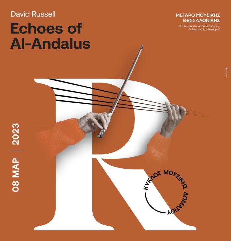 David Russell: Echoes of Al-Andalus στο Μέγαρο Μουσικής Θεσσαλονίκης