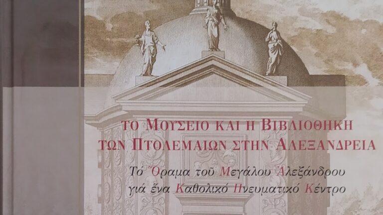 «Το Μουσείο και η Βιβλιοθήκη των Πτολεμαίων στην Αλεξάνδρεια» του Κωνσταντίνου Στάικου στην αραβική γλώσσα 