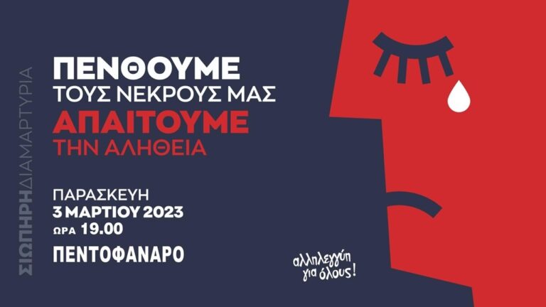 Κέρκυρα: Σιωπηρή διαμαρτυρία σήμερα στο Πεντοφάναρο