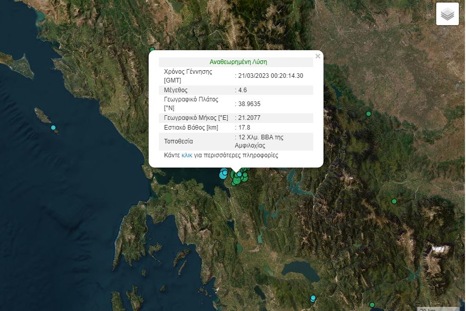 Σεισμός μεγέθους 4,6 Ρίχτερ στην Αμφιλοχία Αιτωλοακαρνανίας