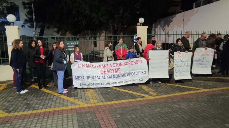 Εργατικό Κέντρο Βόρειας Δωδεκανήσου: “Δύο χρόνια χωρίς Παθολόγο το Νοσοκομείο Κω”