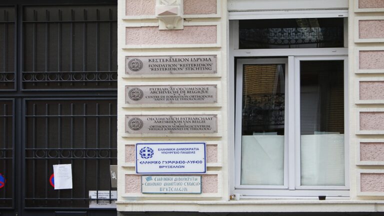 Έκλεισε το ελληνικό σχολείο στις Βρυξέλλες λόγω ακαταλληλότητας του κτιρίου