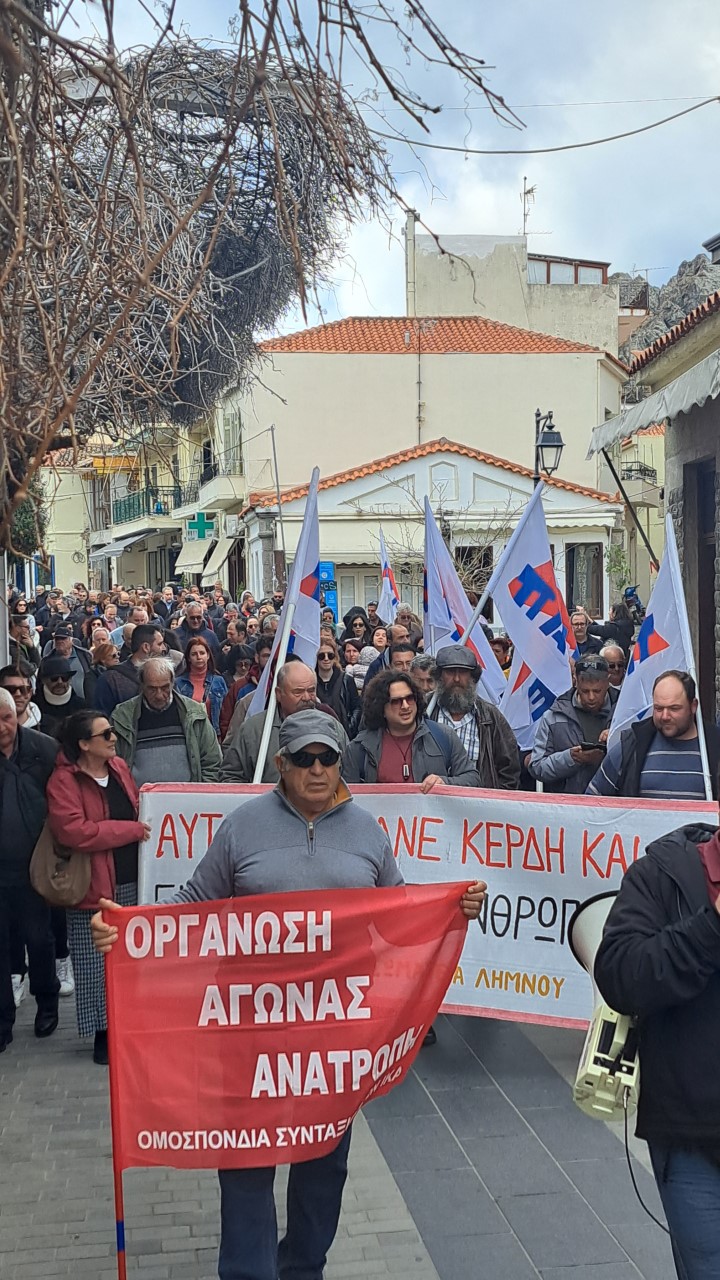 Λήμνος: Μαζική απεργιακή κινητοποίηση στη Μύρινα