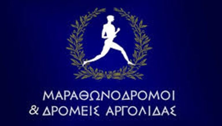 Άργος: Ετήσια Γενική Συνέλευση «Μαραθωνοδρόμων και Δρομέων Αργολίδας»