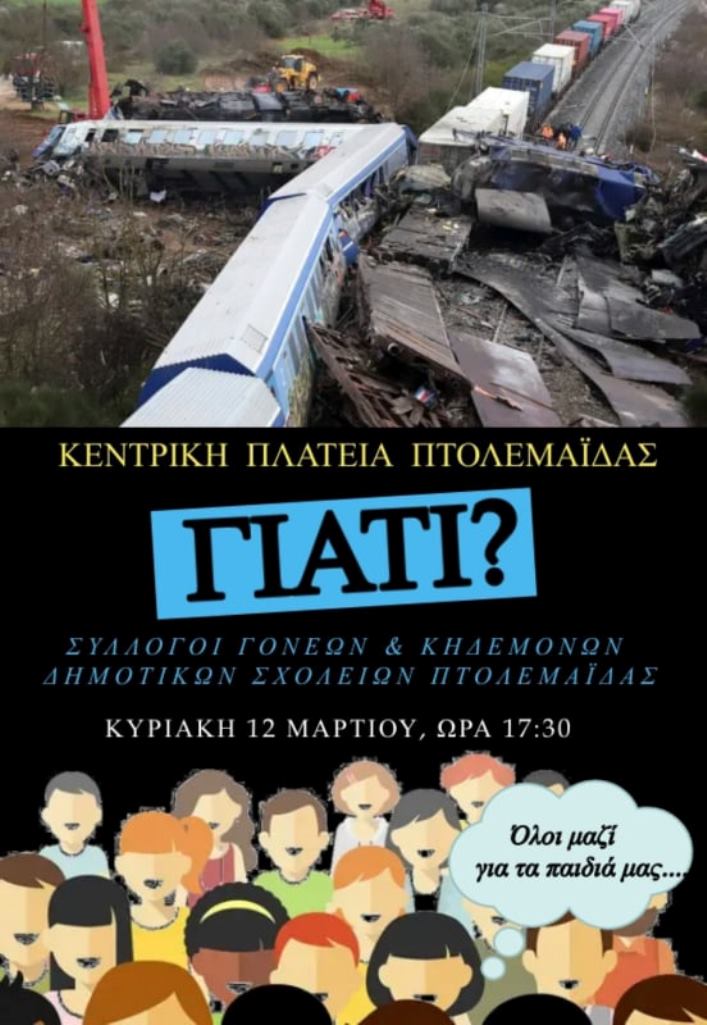 γιατι