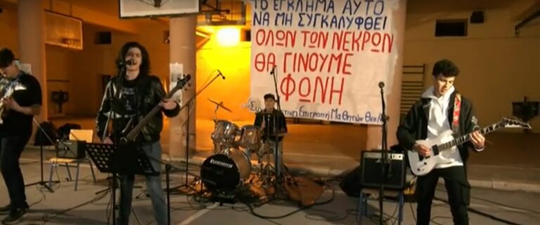 Θεσσαλονίκη: Μαθητική συναυλία για το δυστύχημα στα Τέμπη