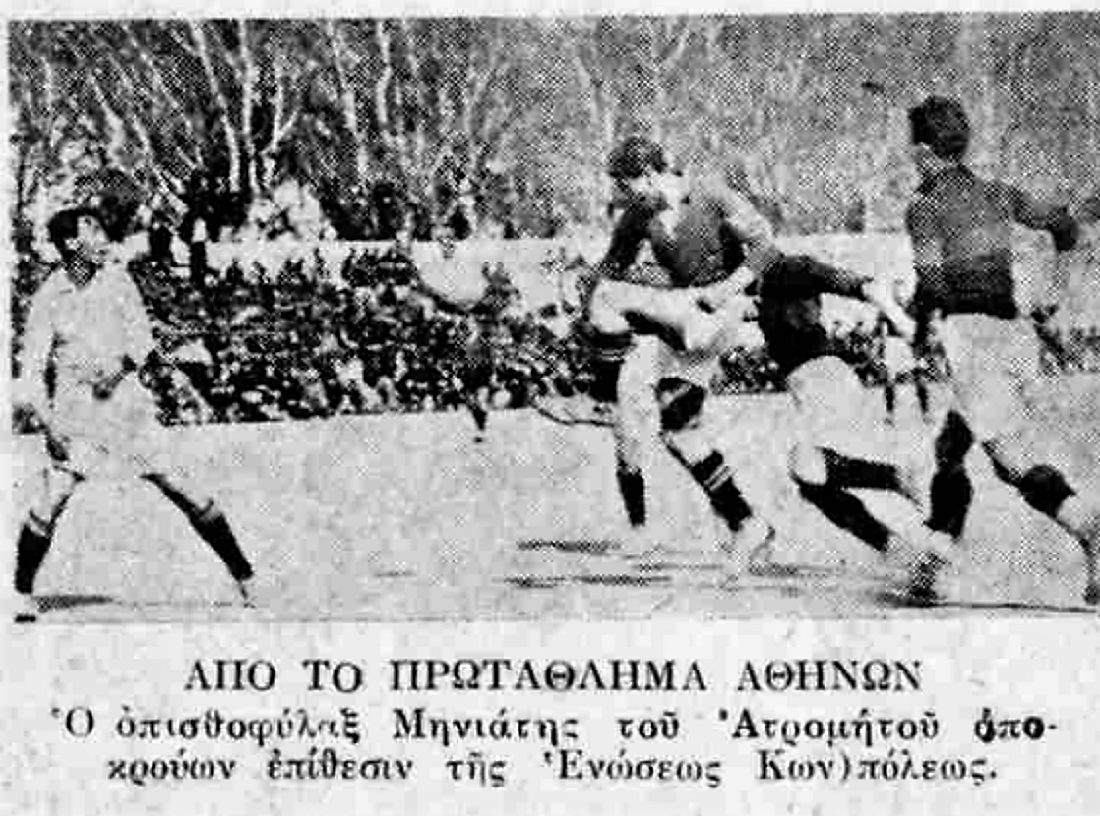 ΑΤΡΟΜΗΤΟΣ ΜΑΡΤΗΣ 1927 Αθλ. Επιθεώρησις ΦΩΤΟ