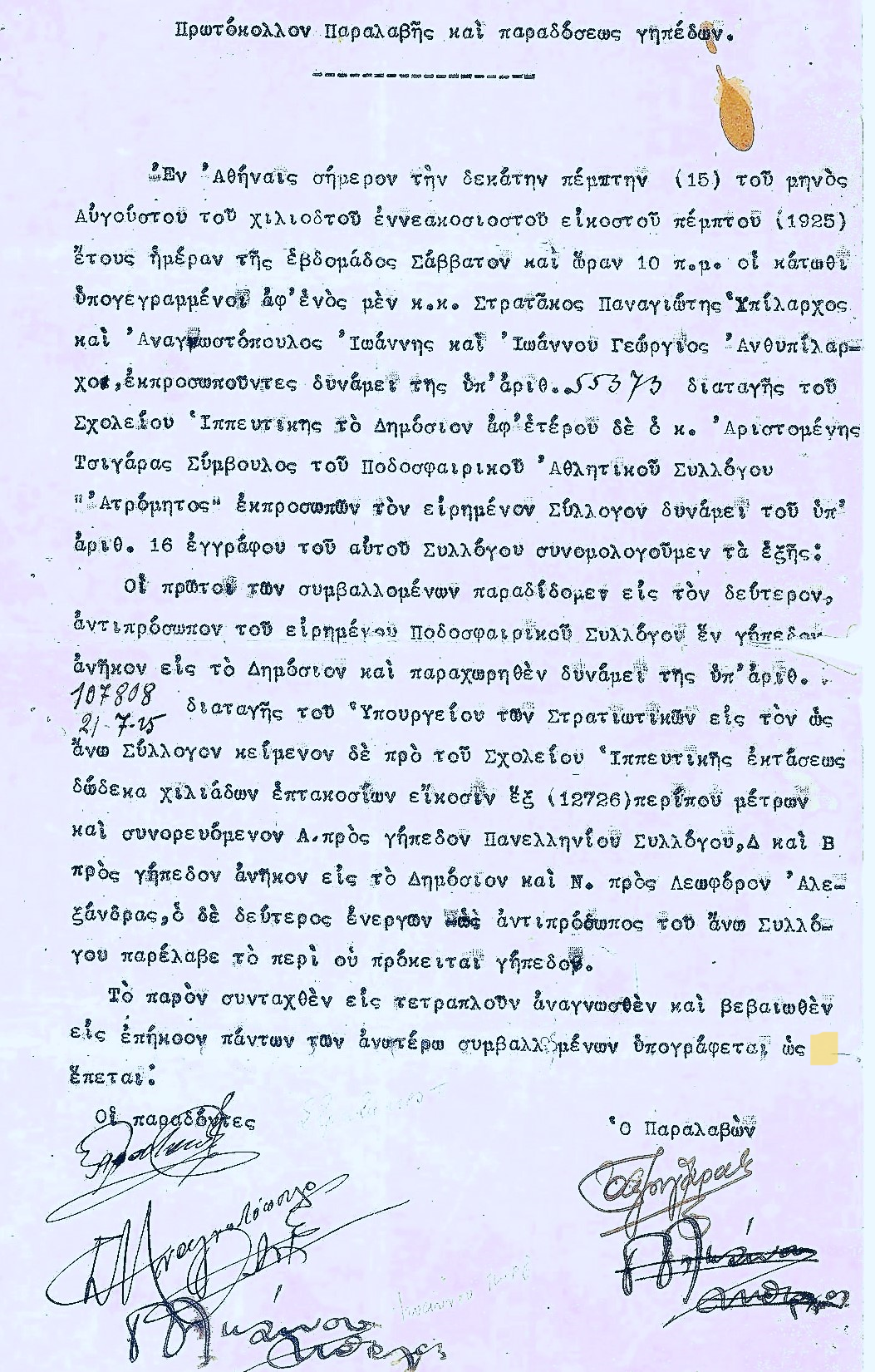 100 χρόνια ζωής για τον Ατρόμητο Περιστερίου – Οι συνθήκες δημιουργίας του