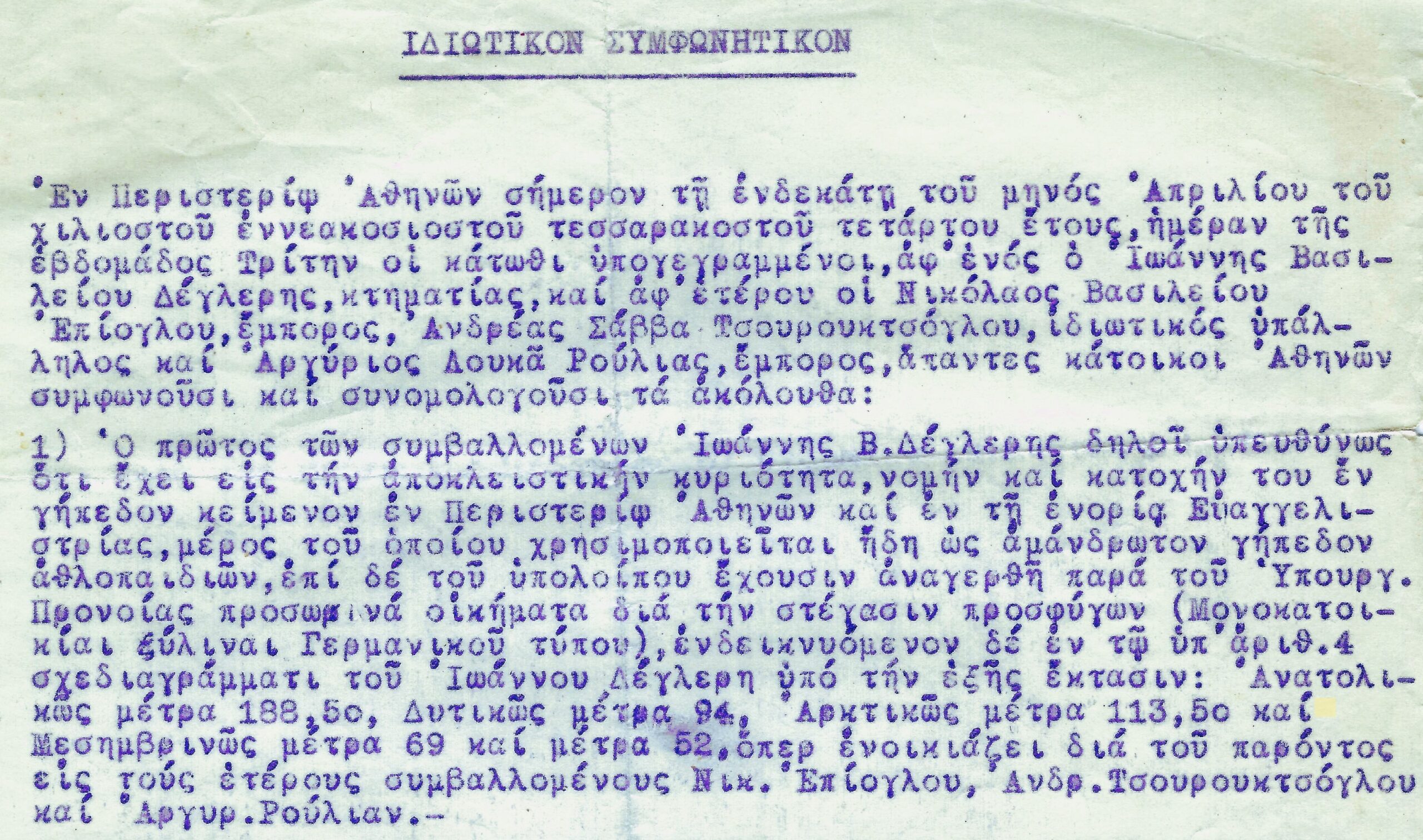 100 χρόνια ζωής για τον Ατρόμητο Περιστερίου – Οι συνθήκες δημιουργίας του