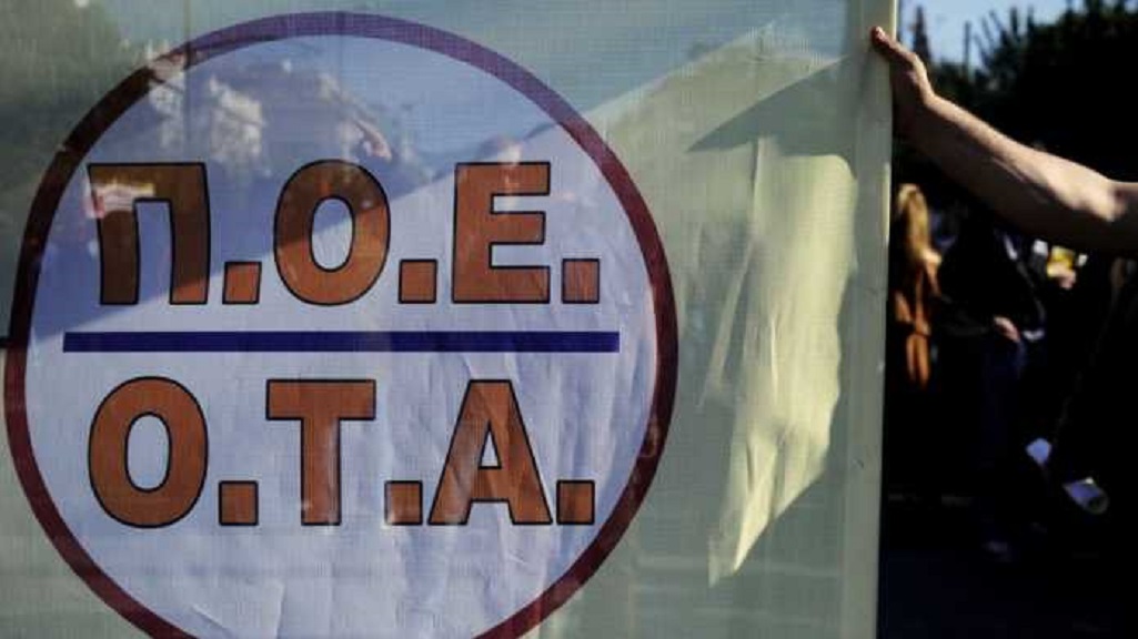 ΠΟΕ-ΟΤΑ