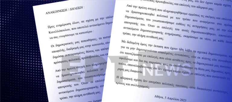 Αποκάλυψη ERTNEWS: Τι δηλώνουν τα αδέλφια του Αν. Κανελλόπουλου για την απόφασή του να γίνει πρόεδρος στο κόμμα Κασιδιάρη