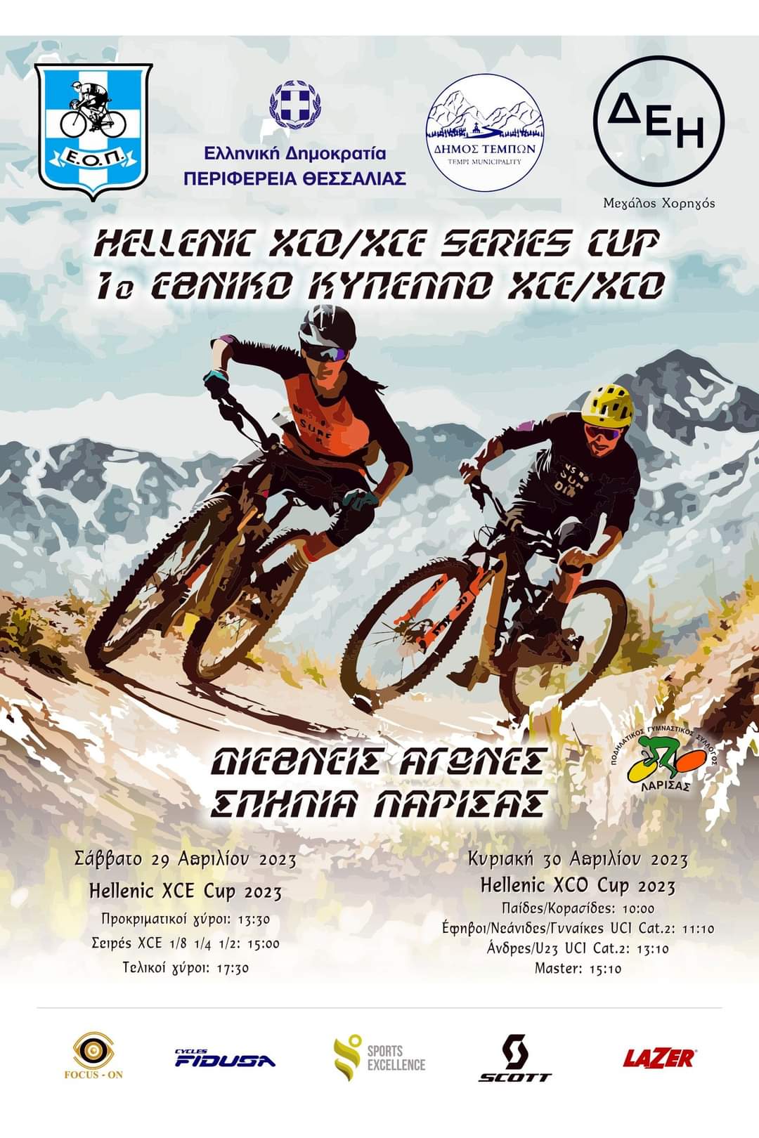 Το Σάββατο 29 και την Κυριακή 30 Απριλίου οι Διεθνείς Ορεινοί Ποδηλατικοί Αγώνες στη Σπηλιά Κισσάβου
