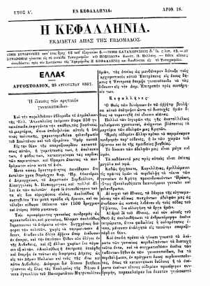 21 Μαΐου 1864: 159 χρόνια από την ένωση των Επτανήσων με την Ελλάδα