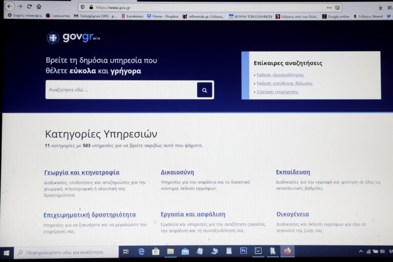 Ρεκόρ έκδοσης ψηφιακών εγγράφων τον Μάρτιο – Έφτασαν τα 1.099.079