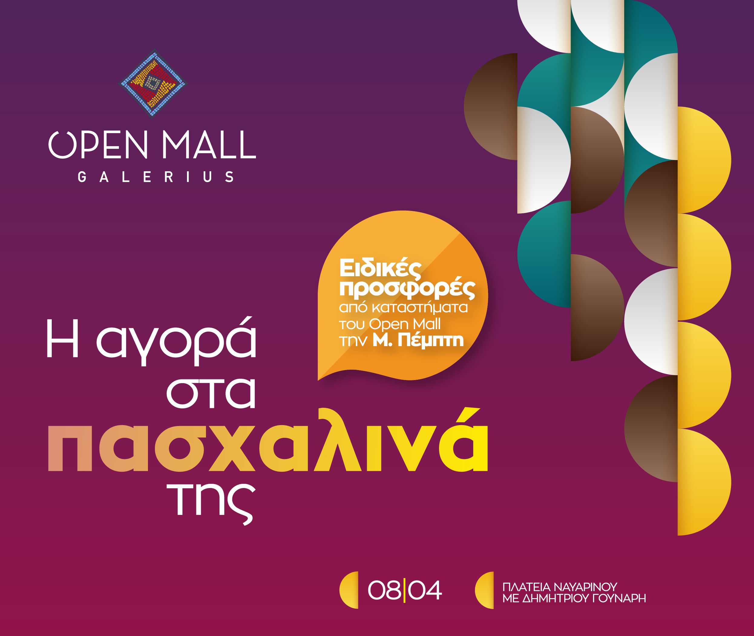 «Η αγορά στα πασχαλινά της»: Νέα εκδήλωση “OPEN MALL GALERIUS”