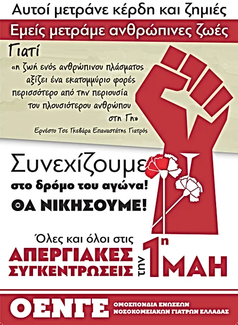 Πρωτομαγιά: Στην πλ. Κλαυθμώνος ΓΣΕΕ-ΑΔΕΔΥ-ΕΚΑ, στο Σύνταγμα το ΠΑΜΕ