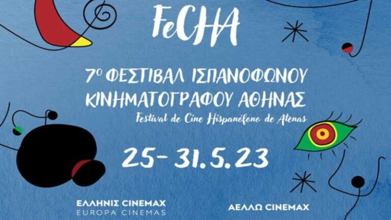 7o Φεστιβάλ Ισπανόφωνου Κινηματογράφου Αθήνας-FeCHA
