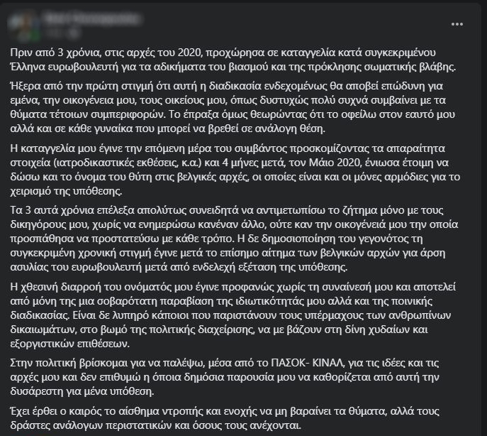 Υπόθεση Γεωργούλη: Η πρώτη ανάρτηση της καταγγέλουσας – «Σοβαρότατη παραβίαση της ιδιωτικότητάς μου»