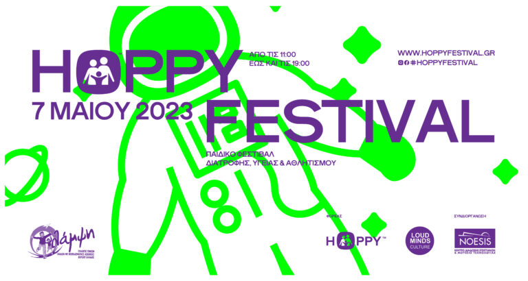 Θεσσαλονίκη: Έρχεται το «1ο Hoppy Festival» – Tο πρόγραμμα των δράσεων