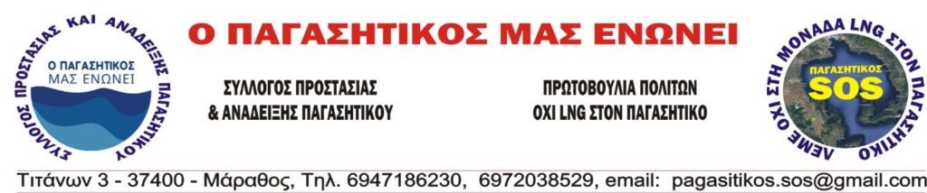 Ιδρύθηκε Σύλλογος για την προστασία και ανάδειξη του Παγασητικού