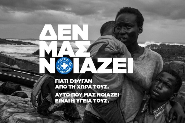 «Δεν μας νοιάζει»: Η νέα καμπάνια των «Γιατρών του Κόσμου»